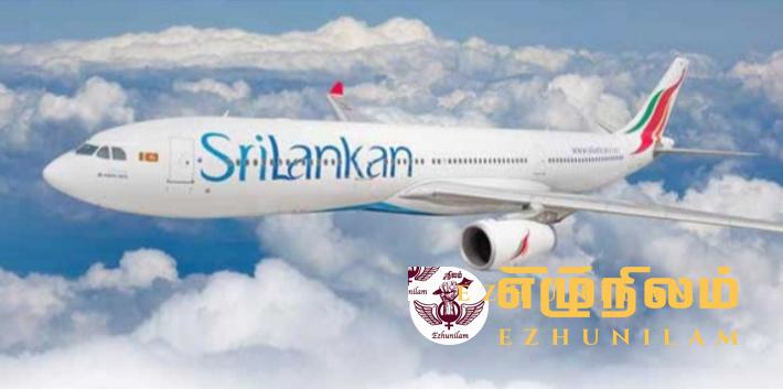 நடுவானில் மோதவிருந்த விமானங்கள்; தவிர்த்த ஸ்ரீலங்கன் எயார் லைன்ஸ் விமானி நடுவானில் மோதவிருந்த விமானங்கள்; தவிர்த்த ஸ்ரீலங்கன் எயார் லைன்ஸ் விமானி