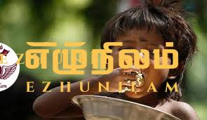 இலங்கையில் நாளாந்தம் பட்டினியால் அவலநிலை!
