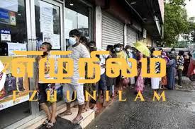 இலங்கையில் நிலைமை மோசமடைந்து வருகிறது; உணவை இறக்குமதி செய்வது கடினம் இலங்கையில் நிலைமை மோசமடைந்து வருகிறது; உணவை இறக்குமதி செய்வது கடினம்