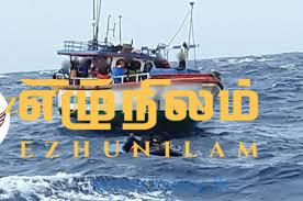 ஆபத்தான கடல் பயணம் செய்யும் இலங்கை அகதிகள் ஆபத்தான கடல் பயணம் செய்யும் இலங்கை அகதிகள்