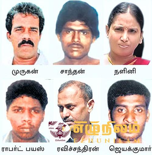 ராஜீவ் காந்தி கொலை வழக்கில் நளினி, முருகன் உட்பட 30 வருடங்களின் பின் 6 பேரும் விடுதலை ராஜீவ் காந்தி கொலை வழக்கில் நளினி, முருகன் உட்பட 30 வருடங்களின் பின் 6 பேரும் விடுதலை