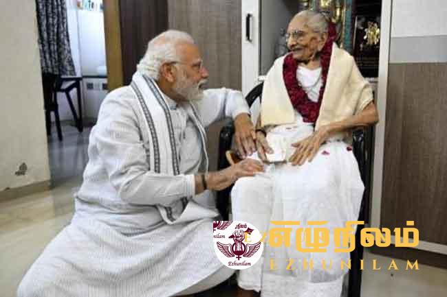 இந்திய பிரதமரின் தாயார் காலமானார் இந்திய பிரதமரின் தாயார் காலமானார்