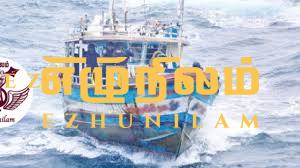 அத்துமீறும் இழுவைப் படகுகள்; அழிக்கப்படும் வடக்கு கடல்