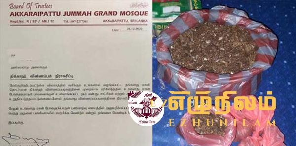 போதைப்பொருள் பாவனையாளரின் திருமணத்தை நிராகரித்த பள்ளிவாசல்!
