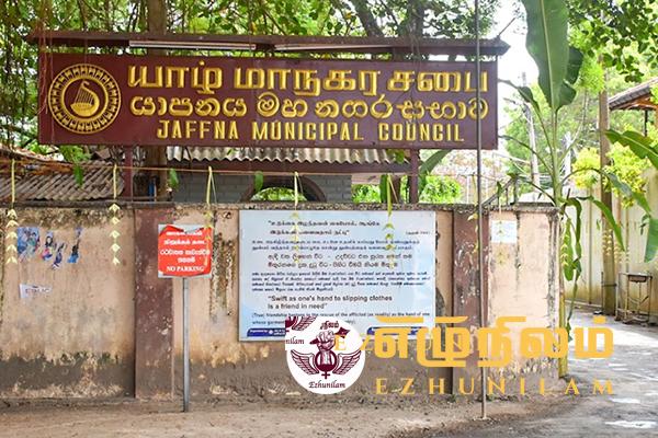 யாழ். மாநகர சபையின் புதிய முதல்வர் யார்?; நேற்று கூடி முடிவில்லை; இன்று தீர்மானம் யாழ். மாநகர சபையின் புதிய முதல்வர் யார்?; நேற்று கூடி முடிவில்லை; இன்று தீர்மானம்