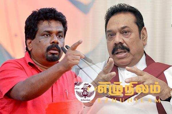 மஹிந்தவை அன்று ஏன் ஜனாதிபதியாக்கினீர்கள்? – ஜே.வி.பி. விளக்கம்