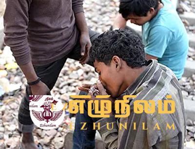 சிறுவர்களை தேடிக் கொல்லும் நவீனம் எனும் போதை வர்த்தகம்! சிறுவர்களை தேடிக் கொல்லும் நவீனம் எனும் போதை வர்த்தகம்!