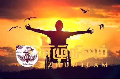 தோழா!! தோழா!!