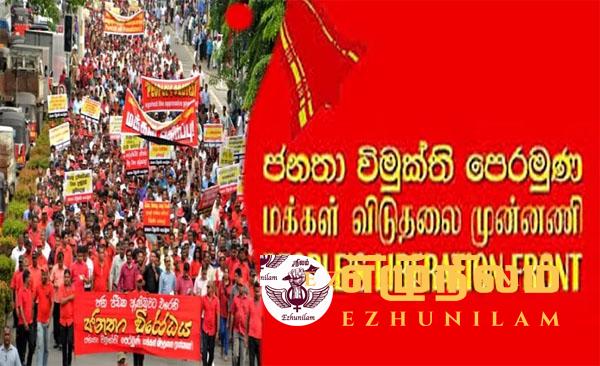 ஜூன் 9 புதிய போராட்டம் ஆரம்பம்-மக்கள் விடுதலை முன்னணி ஜூன் 9 புதிய போராட்டம் ஆரம்பம்-மக்கள் விடுதலை முன்னணி