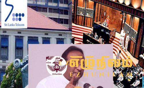 டெலிகொம் தொடர்பான சரத் வீரசேகரவின் பரிந்துரையை நிராகரித்த அரசாங்கம் டெலிகொம் தொடர்பான சரத் வீரசேகரவின் பரிந்துரையை நிராகரித்த அரசாங்கம்