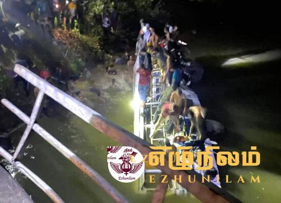 70 பயணிகளுடன் கல்முனை சென்ற பேருந்து ஆற்றில் பாய்ந்து கோர விபத்து; 10 பேர் பலி; 23 பேர் வைத்தியசாலையில்..! 70 பயணிகளுடன் கல்முனை சென்ற பேருந்து ஆற்றில் பாய்ந்து கோர விபத்து; 10 பேர் பலி; 23 பேர் வைத்தியசாலையில்..!