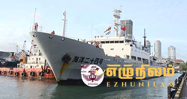 இந்தியாவின் எதிர்ப்பையும் மீறி இலங்கை வந்த சீன போர்க்கப்பல்