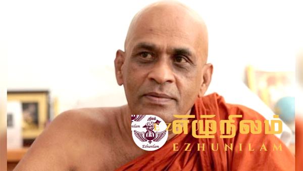 முழு நாட்டையும் தாயகமென கருதுங்கள்; தமிழர்களுக்கு எல்லே குணவங்ச தேரர் விடுக்கும் கோரிக்கை முழு நாட்டையும் தாயகமென கருதுங்கள்; தமிழர்களுக்கு எல்லே குணவங்ச தேரர் விடுக்கும் கோரிக்கை