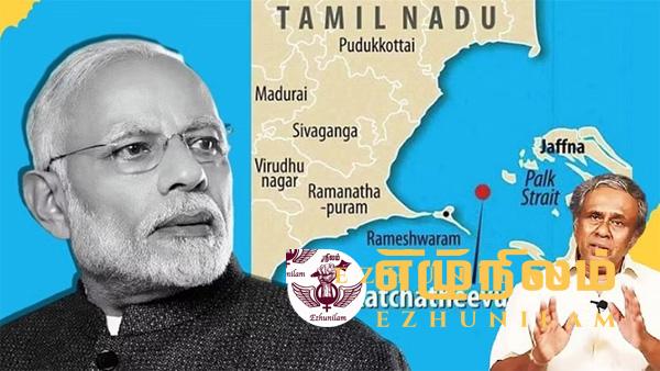 கச்சத்தீவு விவகாரம் – பாஜக மீது குற்றச்சாட்டு: அவதானம் செலுத்தியுள்ள இலங்கை அரசாங்கம் கச்சத்தீவு விவகாரம் – பாஜக மீது குற்றச்சாட்டு: அவதானம் செலுத்தியுள்ள இலங்கை அரசாங்கம்