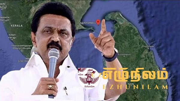 இலங்கையிடமிருந்து கச்சத்தீவு மீட்கப்படும்; ராமேஸ்வரத்தில் மு.க.ஸ்டாலின் முழக்கம் இலங்கையிடமிருந்து கச்சத்தீவு மீட்கப்படும்; ராமேஸ்வரத்தில் மு.க.ஸ்டாலின் முழக்கம்