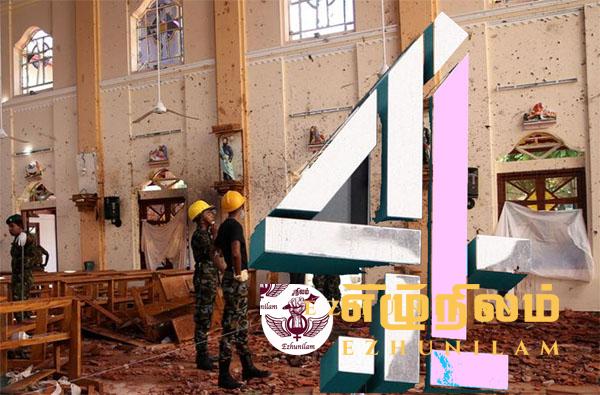 ‘சனல் 4’ பலருக்கு மரணக் கயிறாக மாறும் ‘சனல் 4’ பலருக்கு மரணக் கயிறாக மாறும்