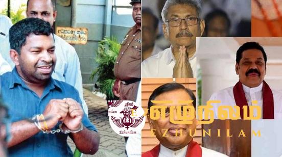 பிள்ளையான், ராஜபக்சர்கள் உடன் கைதுசெய்யப்பட வேண்டும்; பாராளுமன்றில் கோரிக்கை