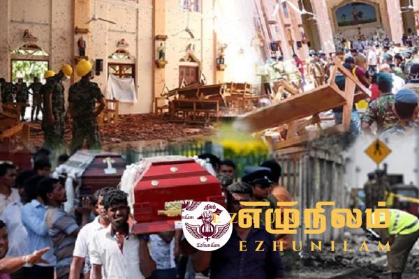 உயிர்த்த ஞாயிறு தினம் இன்று: இலங்கை, கொடூரத் தாக்குதல்களை சந்தித்து ஐந்து வருடங்கள் உயிர்த்த ஞாயிறு தினம் இன்று: இலங்கை, கொடூரத் தாக்குதல்களை சந்தித்து ஐந்து வருடங்கள்