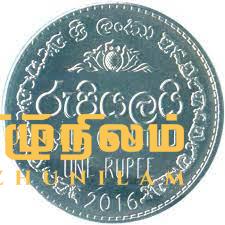 தினமும் புலிகளுக்கு ஒரு ரூபா வழங்கும் இலங்கை மக்கள் தினமும் புலிகளுக்கு ஒரு ரூபா வழங்கும் இலங்கை மக்கள்