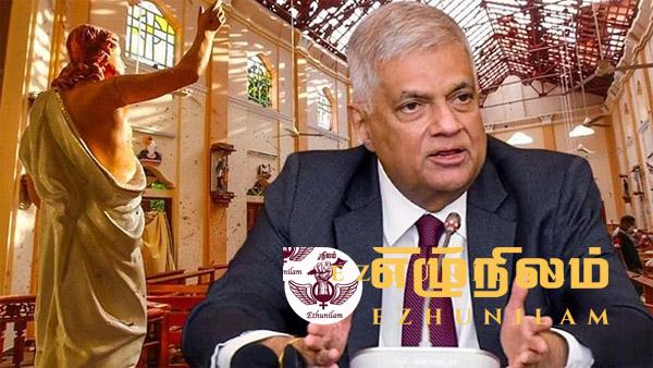 “ஈஸ்டர் தாக்குதல்“ சர்வதேச புலனாய்வு அறிக்கைகளுக்கு என்ன நடந்தது? ஜனாதிபதியிடம் எழுப்பப்படும் கேள்வி “ஈஸ்டர் தாக்குதல்“ சர்வதேச புலனாய்வு அறிக்கைகளுக்கு என்ன நடந்தது? ஜனாதிபதியிடம் எழுப்பப்படும் கேள்வி