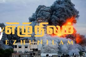 இஸ்ரேலில் கடும் யுத்தம்; இரு இலங்கையரை காணவில்லை இஸ்ரேலில் கடும் யுத்தம்; இரு இலங்கையரை காணவில்லை