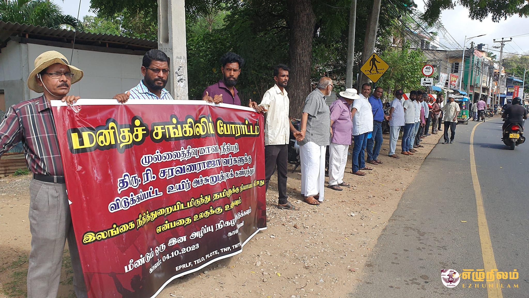 யாழில் மனித சங்கிலி போராட்டம் யாழில் மனித சங்கிலி போராட்டம்