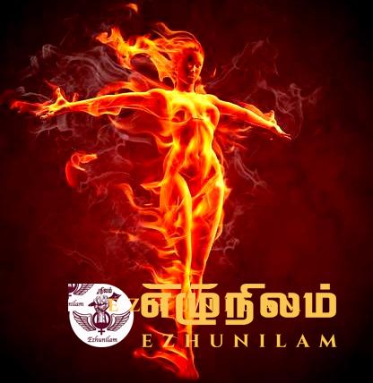 அக்கினி அக்கினி