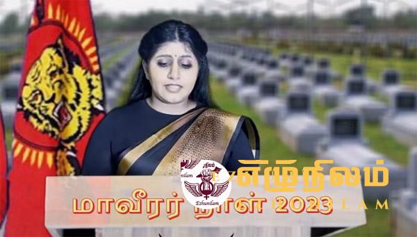 மாவீரர் நாளில் பிரபாகரனின் மகள் துவாரகா என கூறும் பெண்ணின் உரை; வைரலாகியுள்ள காணொளி