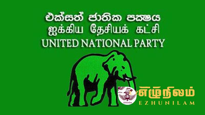ஐ.தே.க.வுக்கு இப்போதும் 1 வீத வாக்கு வங்கியே ஐ.தே.க.வுக்கு இப்போதும் 1 வீத வாக்கு வங்கியே