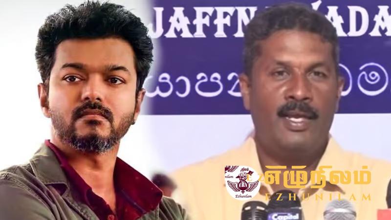மீனவர் பிரச்சினைக்கு சுமூகமான தீர்வு : நடிகர் விஜய்யிடம் வடக்கு கடல்தொழில் சமூகம் வேண்டுகோள் மீனவர் பிரச்சினைக்கு சுமூகமான தீர்வு : நடிகர் விஜய்யிடம் வடக்கு கடல்தொழில் சமூகம் வேண்டுகோள்