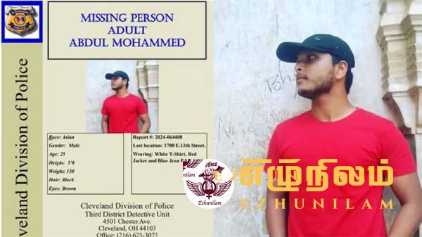 அமெரிக்காவில் படுகொலை செய்யப்படும் இந்திய மாணவர்கள்: திடுக்கிடும் தகவல்கள் – காணாமல் போன மாணவன் சடலமாக மீட்பு அமெரிக்காவில் படுகொலை செய்யப்படும் இந்திய மாணவர்கள்: திடுக்கிடும் தகவல்கள் – காணாமல் போன மாணவன் சடலமாக மீட்பு