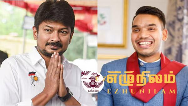 உதயநிதியும் நாமலும் நண்பர்களா?: திமுகவை ஈழத்தமிழர்கள் ஆதரிக்க கூடாது உதயநிதியும் நாமலும் நண்பர்களா?: திமுகவை ஈழத்தமிழர்கள் ஆதரிக்க கூடாது