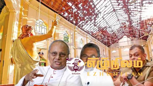 பொலிஸ்மா அதிபர் கட்டுவாப்பிடிய தேவாலயத்துக்கு திடீரென ஏன் வந்தார் ?: கத்தோலிக்க திருச்சபை விமர்சனம் பொலிஸ்மா அதிபர் கட்டுவாப்பிடிய தேவாலயத்துக்கு திடீரென ஏன் வந்தார் ?: கத்தோலிக்க திருச்சபை விமர்சனம்