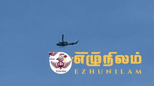 முல்லைத்தீவு நகரை சுற்றி நோட்டமிட்ட உலங்கு வானூர்தி: அச்சத்தில் மக்கள்