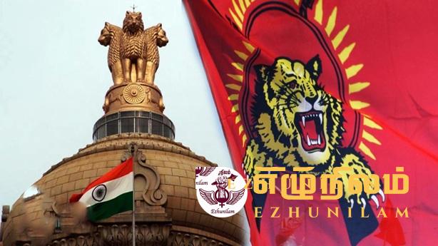 விடுதலைப் புலிகள் மீதான இந்தியாவின் தடை நீட்டிப்பு என்பது அர்த்தமற்றது மட்டுமல்ல அறமற்றது விடுதலைப் புலிகள் மீதான இந்தியாவின் தடை நீட்டிப்பு என்பது அர்த்தமற்றது மட்டுமல்ல அறமற்றது