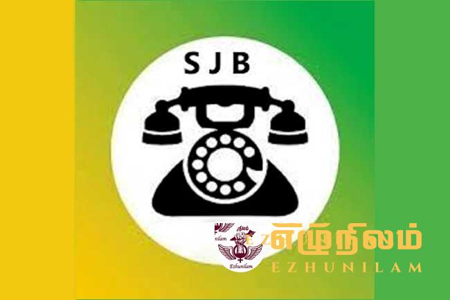 ஐக்கிய மக்கள் சக்தியை விட்டு எவரும் வெளியேற மாட்டோம் ஐக்கிய மக்கள் சக்தியை விட்டு எவரும் வெளியேற மாட்டோம்