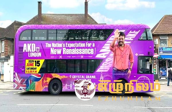 லண்டன் பேருந்துகளில் காட்சியளிக்கும் அனுரகுமார லண்டன் பேருந்துகளில் காட்சியளிக்கும் அனுரகுமார
