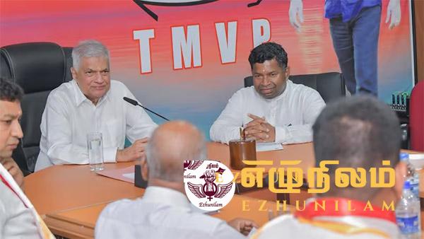 டி.எம்.வி.பியின் ஆதரவு ஜனாதிபதிக்கு: இனப்பிரச்சினைக்கு நிரந்தர தீர்வு – ரணில்