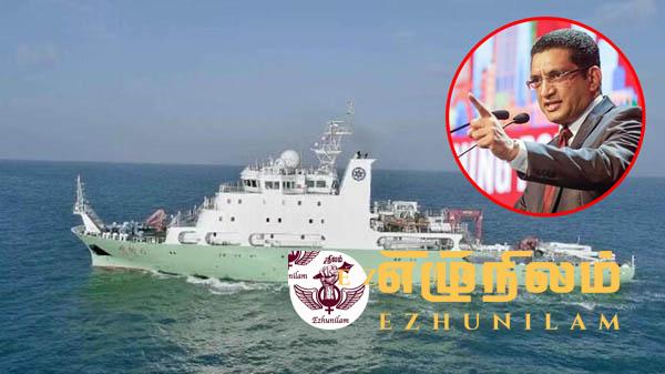 இந்தியா, அமெரிக்கா எச்சரித்த பிறகும் சீன ஆய்வு கப்பலுக்கு தடை விதிக்க இலங்கை மறுப்பு இந்தியா, அமெரிக்கா எச்சரித்த பிறகும் சீன ஆய்வு கப்பலுக்கு தடை விதிக்க இலங்கை மறுப்பு