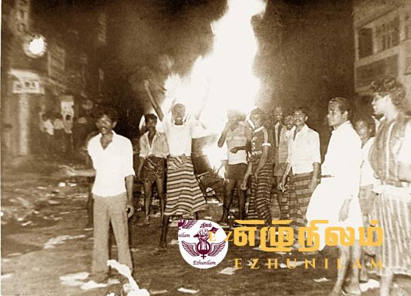 கறுப்பு ஜூலைக்கு வயது 41: மறக்கவும், மறுக்கவும் முடியாத சரித்திரம்