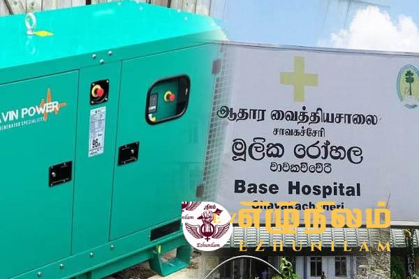 சாவகச்சேரி வைத்தியசாலைக்கு தற்காலிக மின்பிறப்பாக்கி: அதிரடியாக களமிறங்கிய அங்கஜன்