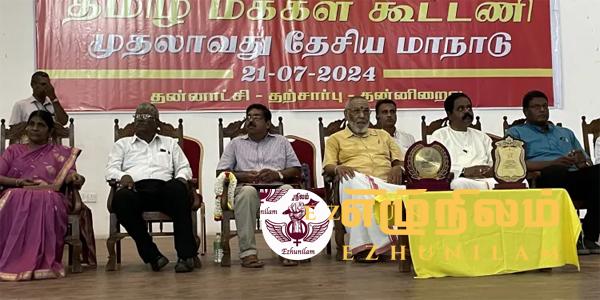 தமிழ் மக்கள் கூட்டணியின் முதலாவது தேசிய மாநாடு!