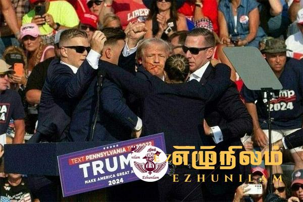 பிரசாரத்தின்போது வலது காதில் சுடப்பட்ட டிரம்ப்; கொல்லப்பட்ட சந்தேக நபர் பிரசாரத்தின்போது வலது காதில் சுடப்பட்ட டிரம்ப்; கொல்லப்பட்ட சந்தேக நபர்