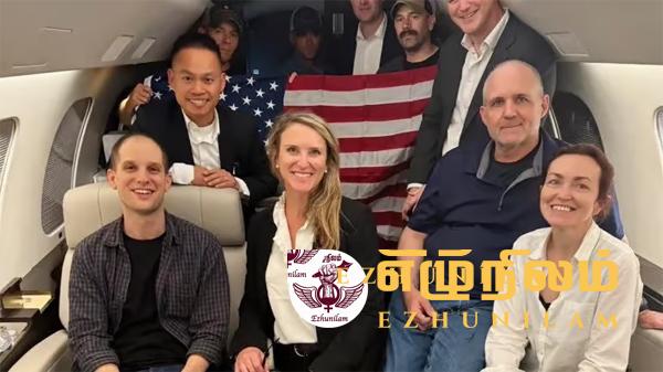 அமெரிக்க பத்திரிகையாளர் உட்பட பலரை விடுவித்த ரஷ்யா!: வெள்ளை மாளிகை தகவல்கள் அமெரிக்க பத்திரிகையாளர் உட்பட பலரை விடுவித்த ரஷ்யா!: வெள்ளை மாளிகை தகவல்கள்