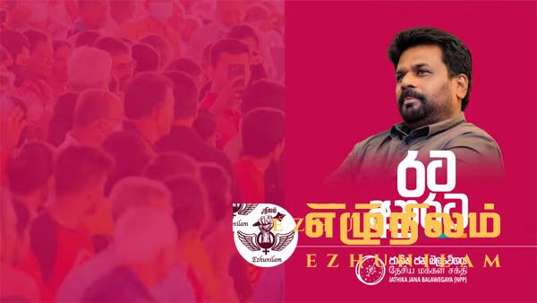 அநுரவின் வாக்கு வீதம் 30 வீதத்தால் அதிகரிப்பு; கணக்கெடுப்பு வெளிப்படுத்துவது என்ன?