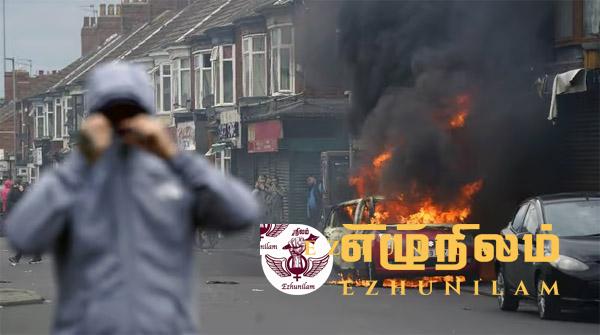 வன்முறைகளால் பற்றியெரியும் பிரித்தானியா; கடும் நெருக்கடியில் அரசாங்கம் வன்முறைகளால் பற்றியெரியும் பிரித்தானியா; கடும் நெருக்கடியில் அரசாங்கம்