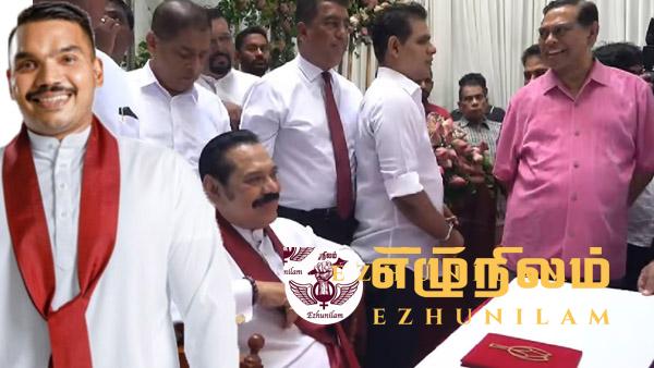 மொட்டுக்கட்சியின் ஜனாதிபதி வேட்பாளரானார் நாமல்: அதிகாரபூர்வமாக அறிவிப்பு மொட்டுக்கட்சியின் ஜனாதிபதி வேட்பாளரானார் நாமல்: அதிகாரபூர்வமாக அறிவிப்பு