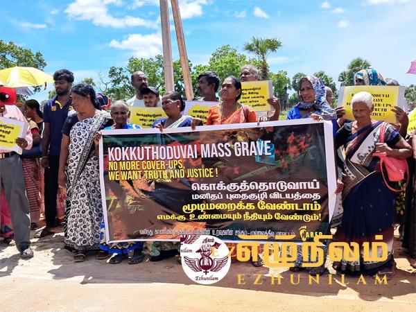 மனிதப் புதைகுழியின் சாட்சிகளை அச்சுறுத்தாதே; நீதி கோரி தொடரும் மாபெரும் கவனயீர்ப்பு போராட்டம் மனிதப் புதைகுழியின் சாட்சிகளை அச்சுறுத்தாதே; நீதி கோரி தொடரும் மாபெரும் கவனயீர்ப்பு போராட்டம்