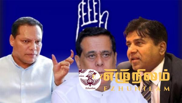 தேர்தல் – அதிகரிக்கும் இரட்டை நிலைப்பாடுகளும் மனட்சாட்சியும்: மூன்றாகப் பிளவுபட்டிருக்கும் சுதந்திரக் கட்சி தேர்தல் – அதிகரிக்கும் இரட்டை நிலைப்பாடுகளும் மனட்சாட்சியும்: மூன்றாகப் பிளவுபட்டிருக்கும் சுதந்திரக் கட்சி