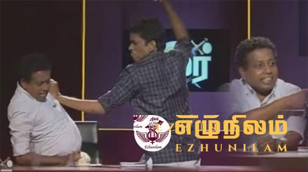 பார் குமார்…. குடு திகா….: தொலைக்காட்சி விவாதத்தில் அடித்துக்கொண்ட தமிழ் எம்.பிகள் பார் குமார்…. குடு திகா….: தொலைக்காட்சி விவாதத்தில் அடித்துக்கொண்ட தமிழ் எம்.பிகள்